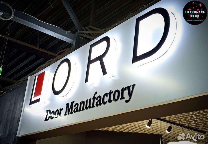 Вывеска с подсветкой под заказ