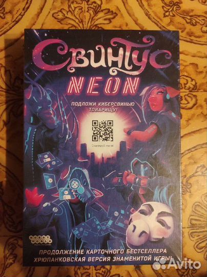 Настольная игра. Свинтус Неон