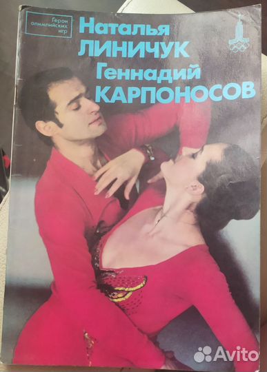 Журналы Герои Олимпийских игр 1979-1983 гг