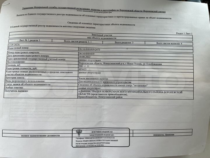 Участок 9 га (ИЖС)