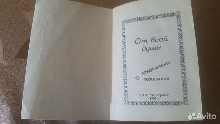 Мини книга с поздравлениями и пожеланиями