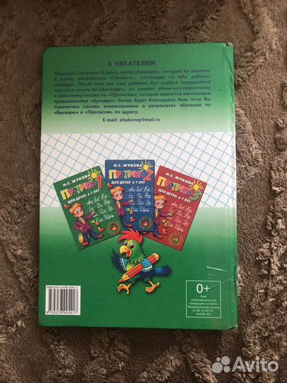 Букварь Н.С.Жукова