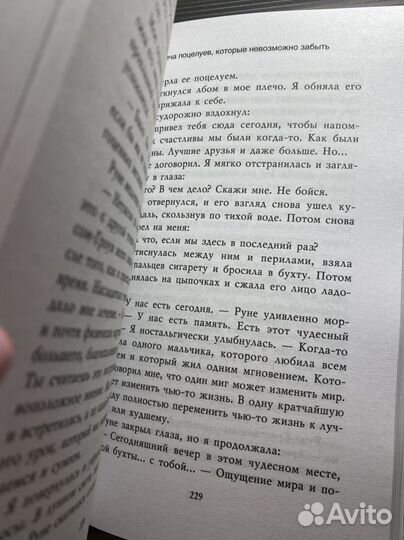 Книга «Тысяча поцелуев,которые невозможно забыть»