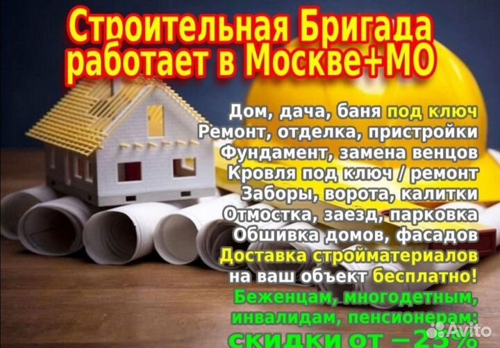 Ремонт домов