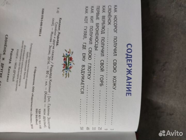 Слонёнок и другие сказки