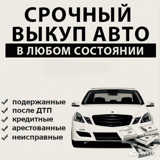 Выкуп авто Иваново