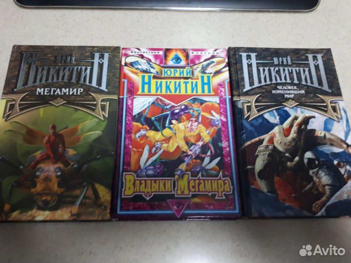 Юрий Никитин. Сочинения