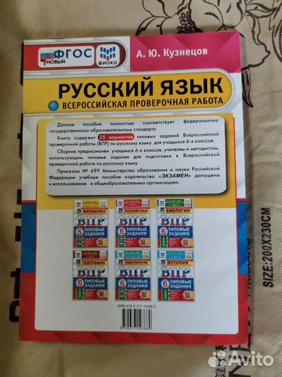 ВПР русский язык 6 класс