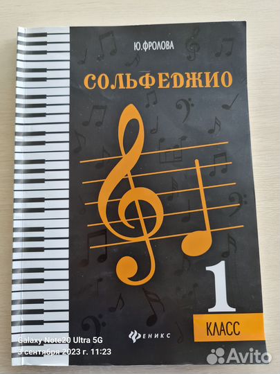 Сольфеджио 1 класс