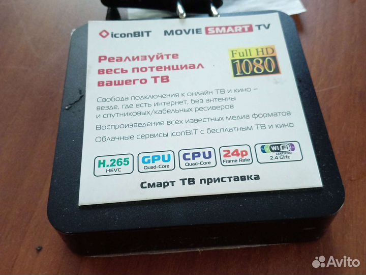 Смарт приставка