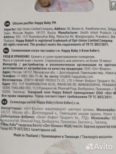 Силиконовая соска