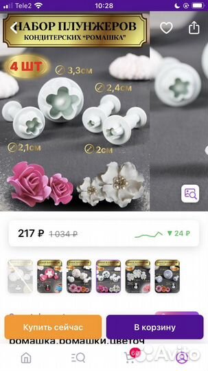 Набор плунжеров для кондитера