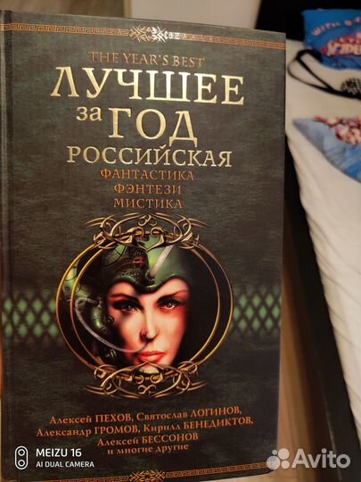 Лучшее за год российская фантастика