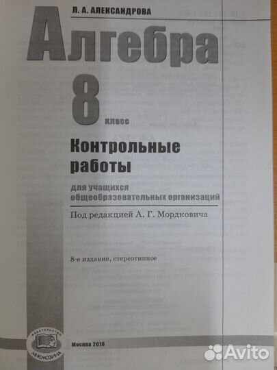 Александрова. Алгебра 8 кл. Контр. работы