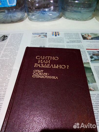 Словарь, справочник