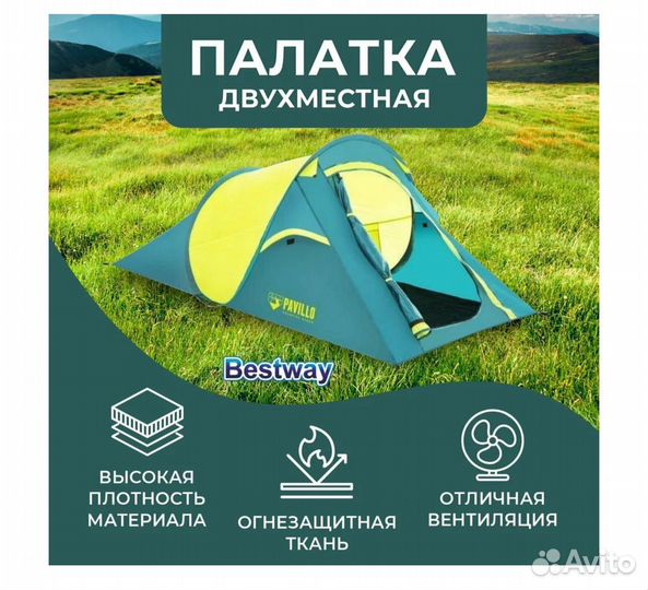 Палатка туристическая 2 местная новая