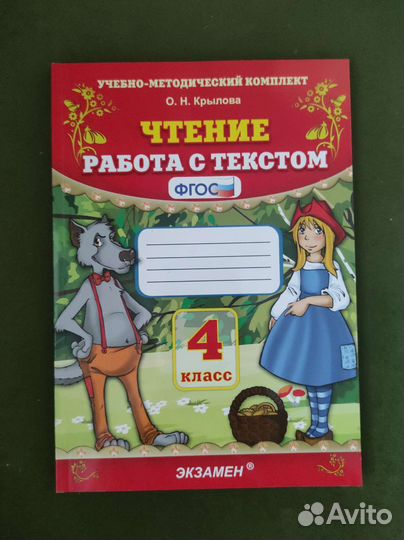 Чтение работа с текстом 4 класс