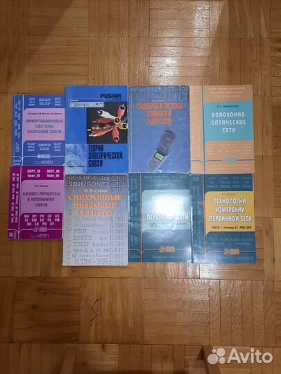 Книги, учебники по телекоммуникациям