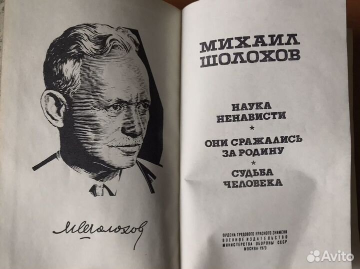Михаил Шолохов книги
