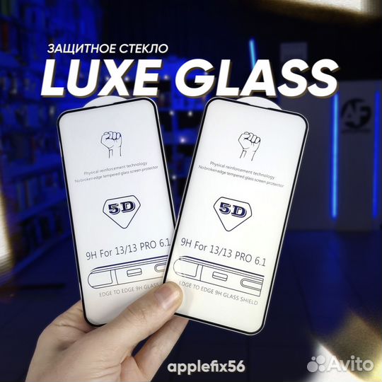 Защитное стекло luxe на iPhone с установкой