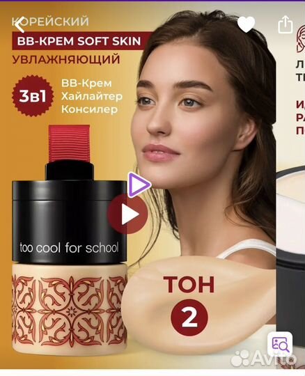 Тональный крем вв
