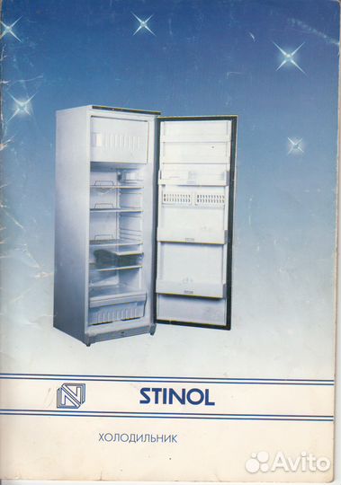 Руководство по эксплуатации холодильник Stinol-205
