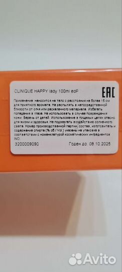 Clinique happy оригинал