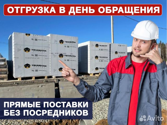 Газоблок Твинблок Березовский / Опт и Розница
