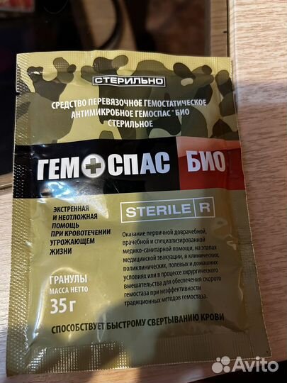 Гемоспас био