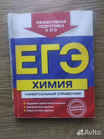 Химия. ЕГЭ