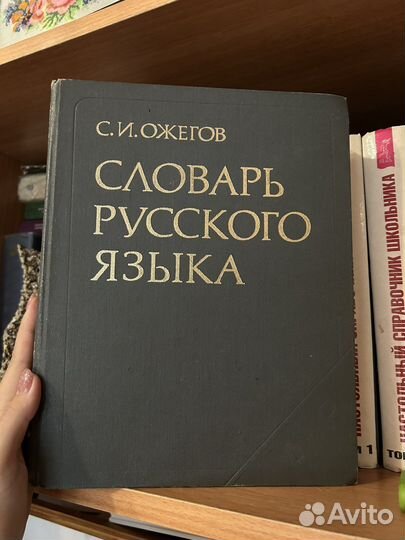 Русские словари