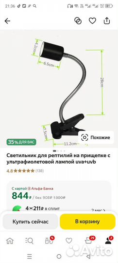 Лампа для рептилий