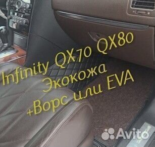 Коврики infinity QX 70 QX 80 3D 5D из экокожи