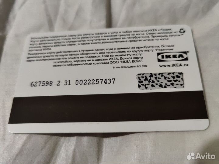 Подарочная карта IKEA