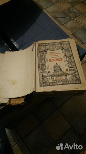 В. Шекспир. 1903 год.5 томов