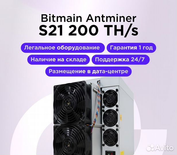 Asic Antminer S21 200 TH/s Новый