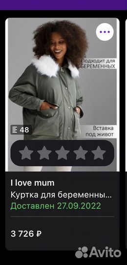 Куртка для беременных 48