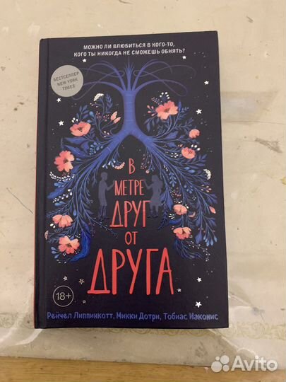 Книга «В метре друг от друга». Рейчел Липпинкот