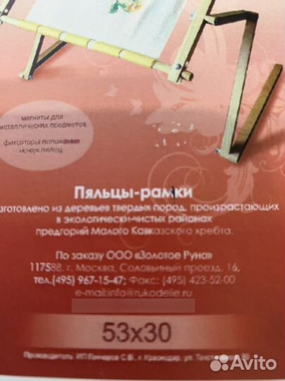 Пяльцы рамка