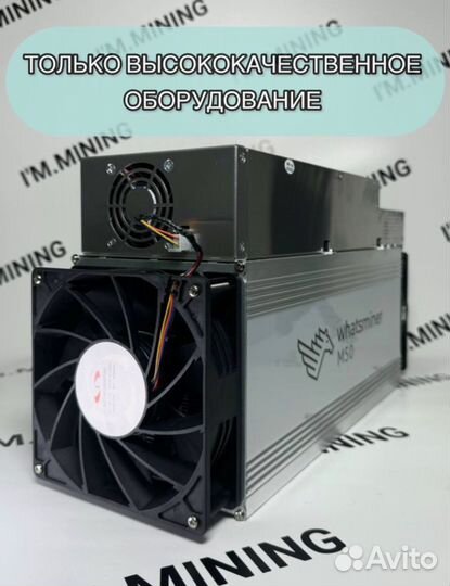 Whatsminer M50 122th Б/У