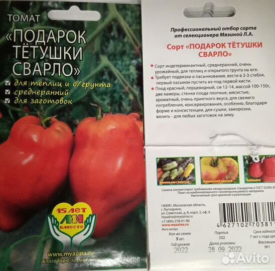 Семена в ассортименте