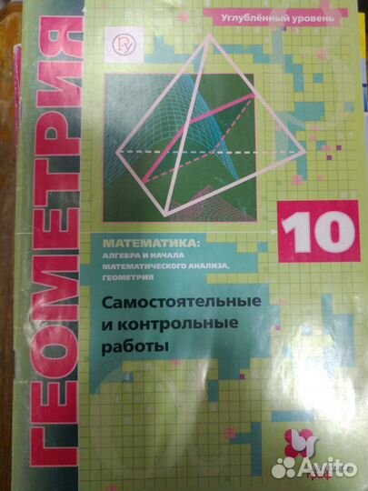 Мерзляк геометрия 10класс