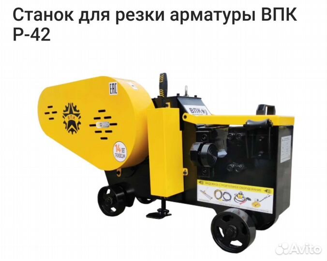 Станок для резки арматуры Р-42