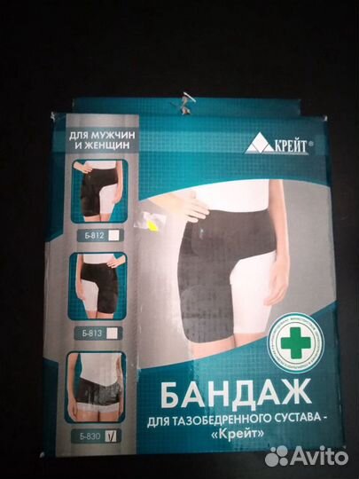 Бандаж для тазобедренного сустава