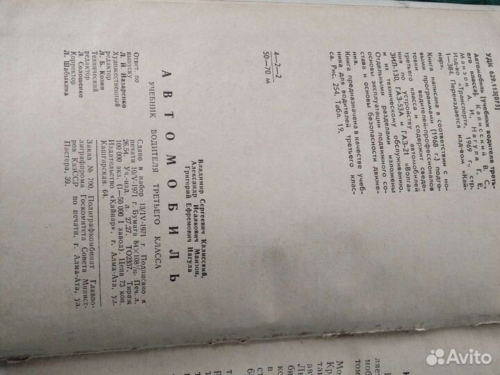 Учебник водителя третьего класса 1969 г