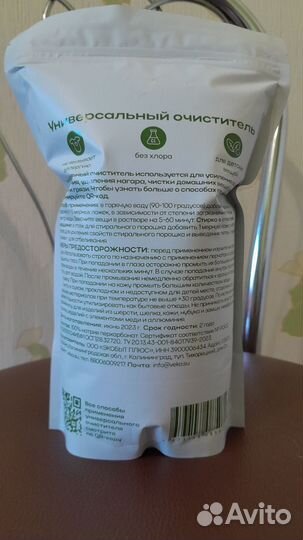 Пятновыводитель - универсальный очиститель