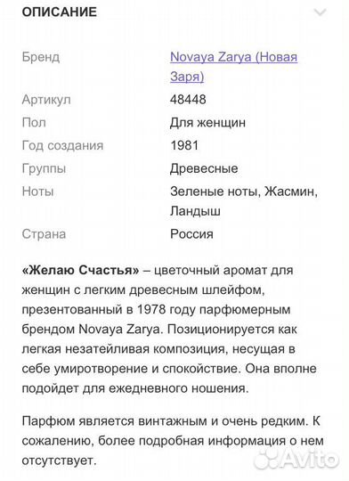 Духи Желаю Счастья СССР винтаж