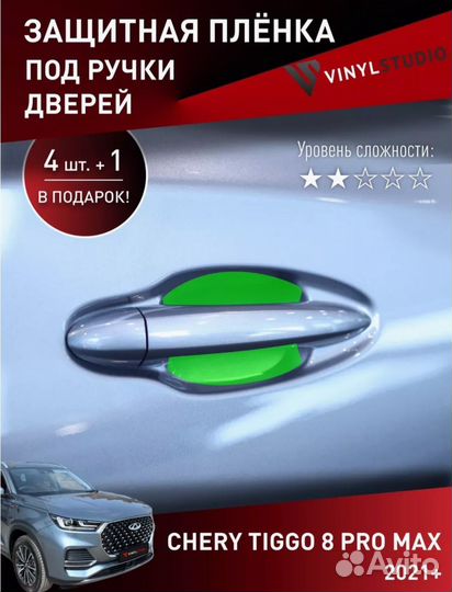 Защитная плёнка под ручки дверей 5 шт