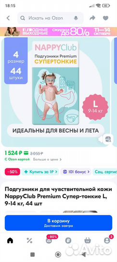 Подгузники памперсы Nappy club 4L 9-14 кг 44 шт