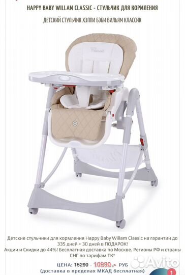 Стул для кормления
